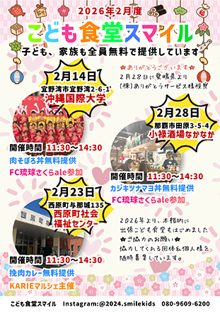 2026年2月ポスター小|こども食堂スマイル 2026年2月ポスター小|こども食堂スマイル