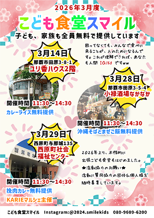 3月こども食堂小ポスター｜こども食堂スマイル