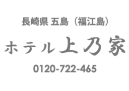 協賛企業（有限会社ホテル上乃家）｜一般社団法人SMILE